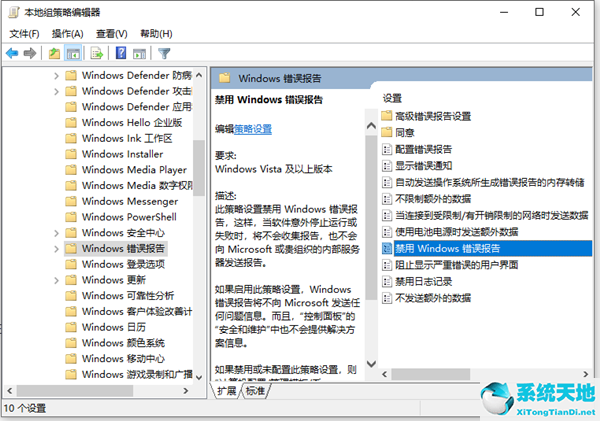 禁用windows错误报告(windows报错怎么关闭)