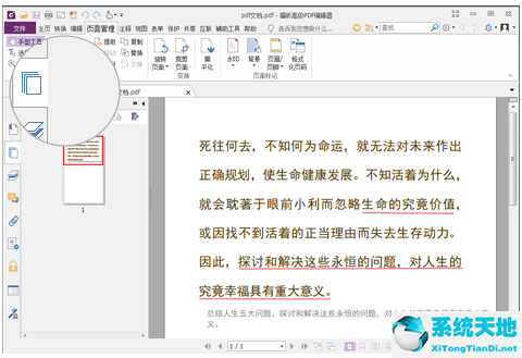 福昕pdf编辑器拆分页面(福昕pdf编辑器怎么把多个pdf为一个)