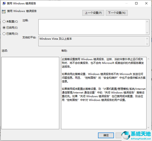 禁用windows错误报告(windows报错怎么关闭)