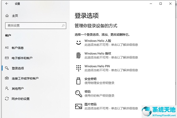 win10电脑登陆密码怎么设置(win10电脑登录密码怎么设置不了)