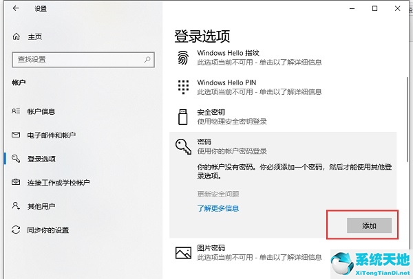 win10电脑登陆密码怎么设置(win10电脑登录密码怎么设置不了)