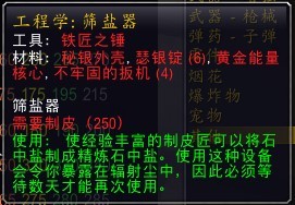 魔兽世界精炼石中盐如何获得（精炼石中盐获取方式一览）