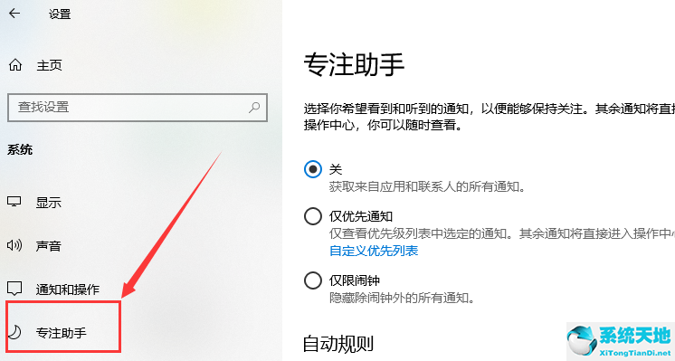 windows10专注助手自动开启(win10专注助手自动打开怎么办啊)