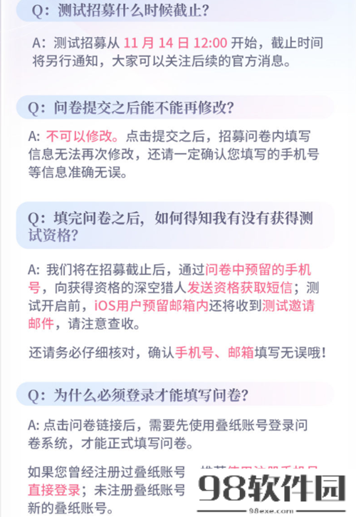 恋与深空招募问卷登录出错怎么办-招募问卷登录出错解决办法