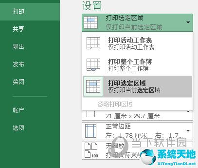 excel2007打印页面设置(excel打印时显示页数)