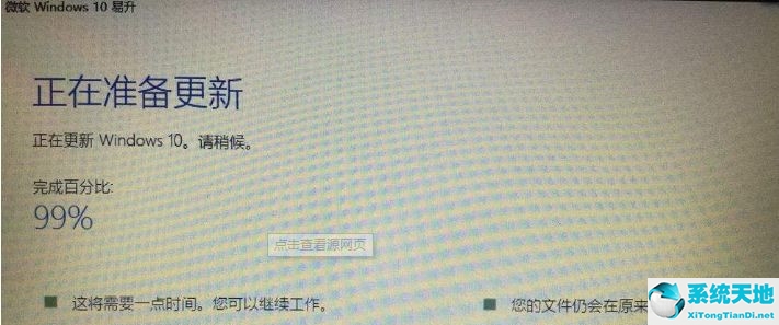 win10易升要卡99多久(win10易升99%不动了)