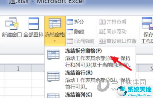 excel表格怎么冻结前两行和前两列(excel2013怎么冻结前两行和前两列)