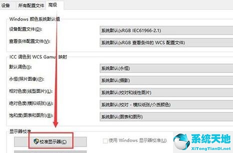 win10显示器颜色应该如何调整好(win10显示屏颜色怎么调的正常)