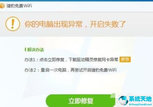 为什么锐捷用猎豹老是不稳定(猎豹wifi好用吗)