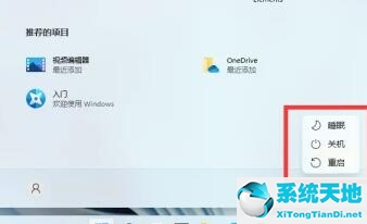 windows11怎么关机的(win11关机快捷键键盘)