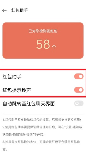 微信红包提醒怎么设置（微信红包助手通知在哪里开启）