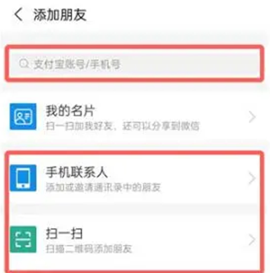 支付宝怎么加好友（支付宝在哪里添加好友）