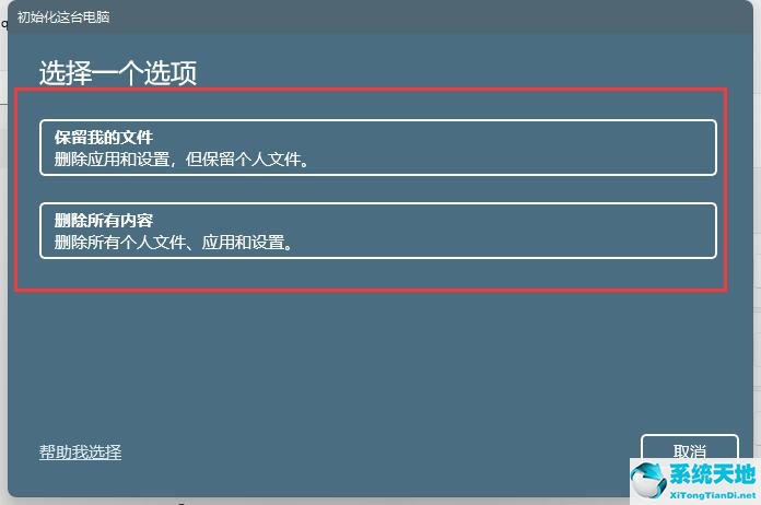 重置windows保留个人文件(window10重置保留个人文件)