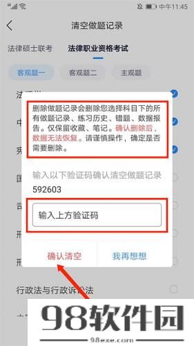 竹马法考怎么清空做题记录-删除做题记录方法