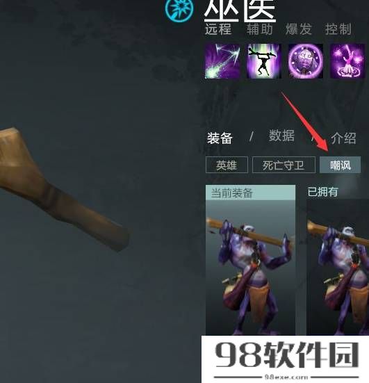 dota2嘲讽怎么使用-dota2嘲讽使用方法介绍