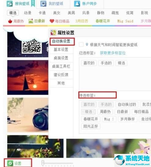 搜狗壁纸为什么停运了(搜狗壁纸自动换如何添加标签)