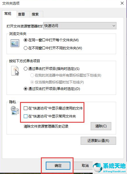 window10快速访问关闭(win10如何关闭快速访问记录)