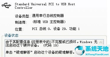 win10通用串行总线控制器感叹号(通用串行总线控制器打不开)