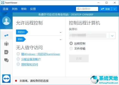 teamviewer怎么切换中文(teamviewer语言设置)