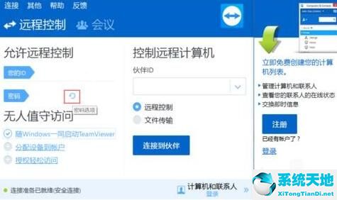 teamviewer如何设置(teamviewer怎么固定id和密码)