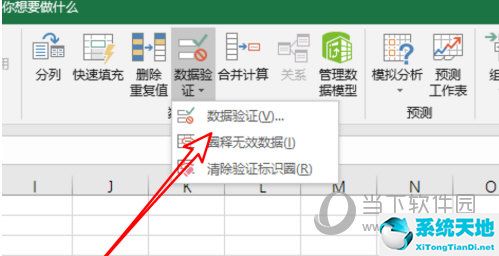 excel2019怎么设置数据有效性(excel2016怎么设置数据有效性)