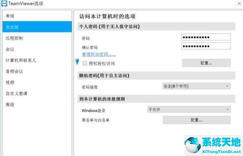 teamviewer如何设置(teamviewer怎么固定id和密码)