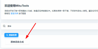 mikutools怎么使用-mikutools原神语音合成教程