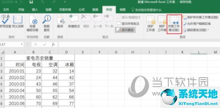 excel2010怎么设置共享编辑(excel2019怎么设置共享多人编辑)