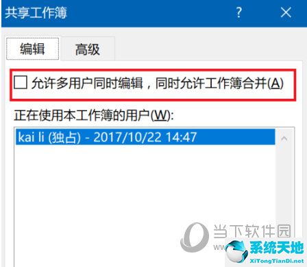 excel2010怎么设置共享编辑(excel2019怎么设置共享多人编辑)