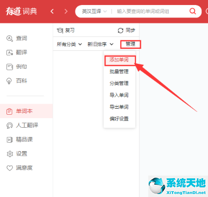 有道词典怎么自己添加单词(有道词典如何添加单词到单词本)