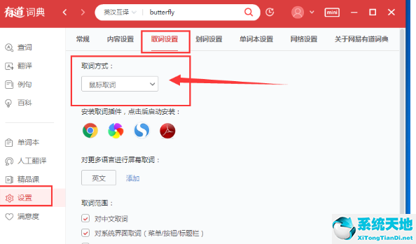 如何设置有道词典点到文本单词就翻译(有道词典怎么设置鼠标放到句子上就翻译)