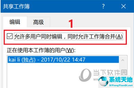 excel2010怎么设置共享编辑(excel2019怎么设置共享多人编辑)