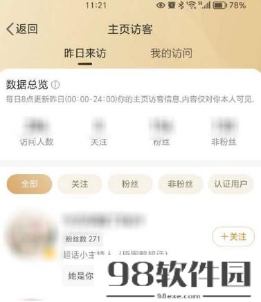 微博在哪查看访客记录 微博查看访客记录方法