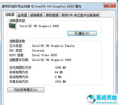 win7怎么改变屏幕刷新率(win7怎么更改屏幕刷新率)