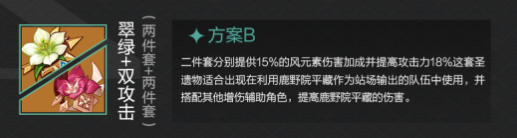 原神鹿野院平藏怎么玩 超详细养成攻略教学