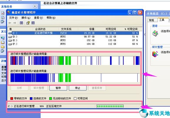 如何进行电脑磁盘碎片整理(电脑磁盘碎片整理程序在哪里)