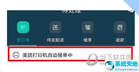 美团商家怎么设置自动打印订单(美团设置自动打印订单)