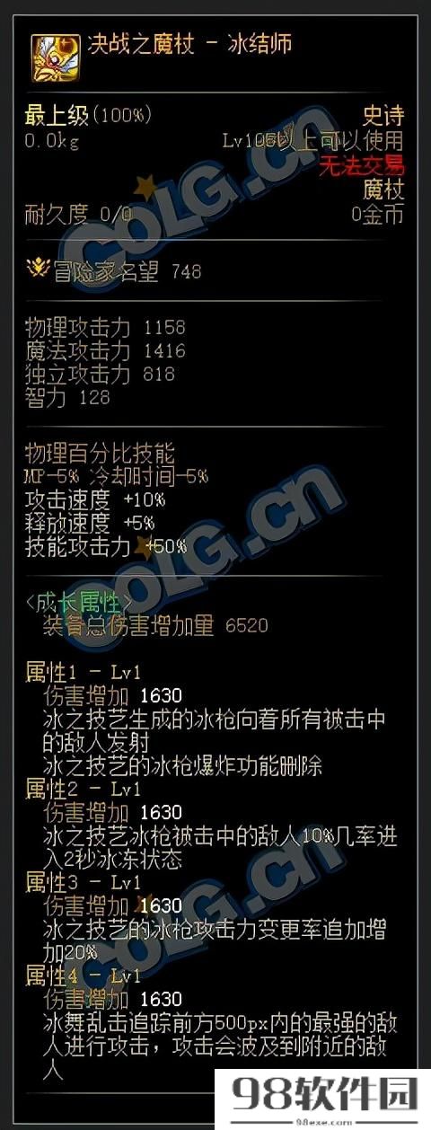 dnf冰结师110版本装备搭配_冰结师刷图加点