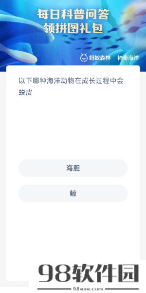 蚂蚁森林神奇海洋10月27日答案-神奇海洋答题答案10.27