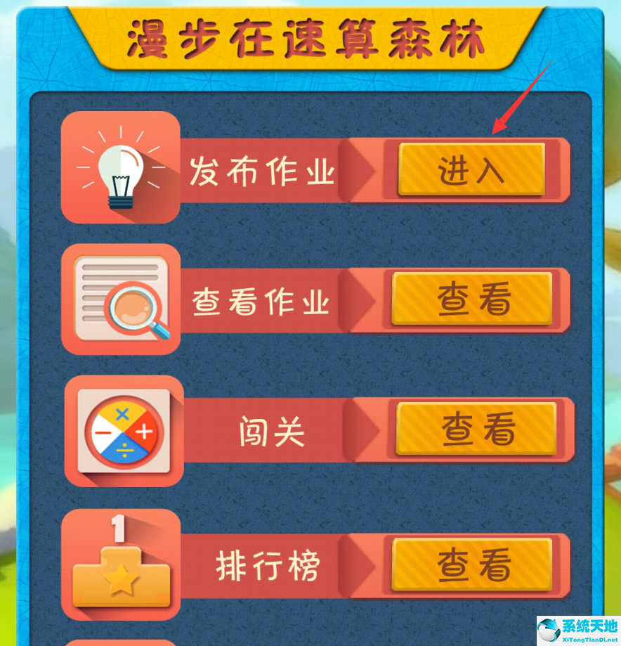 乐算数学(乐教乐学手机版)