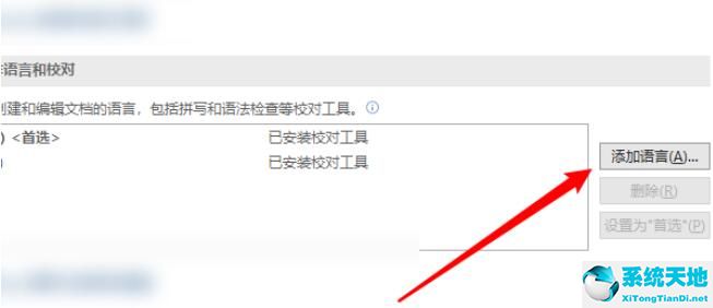 onenote.zh-cn(onenote增加听写语言)