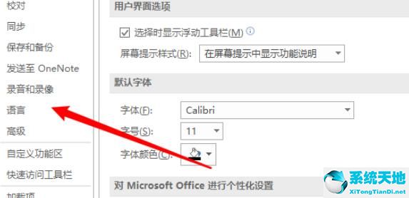 onenote.zh-cn(onenote增加听写语言)