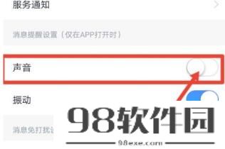 小翼管家怎么关闭通知声音 小翼管家关闭通知声音的方法