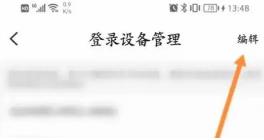 小翼管家如何删除登录设备 小翼管家删除登录设备的方法