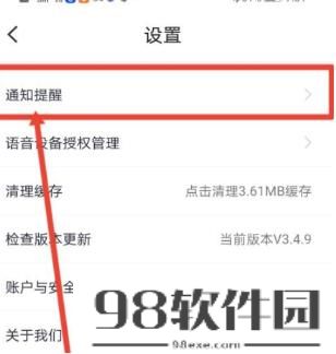 小翼管家怎么关闭通知声音 小翼管家关闭通知声音的方法