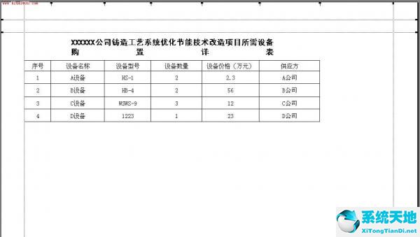 excel表格示例教程-一般表格的制作(excel表格制作使用技巧)