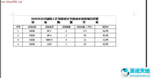 excel表格示例教程-一般表格的制作(excel表格制作使用技巧)