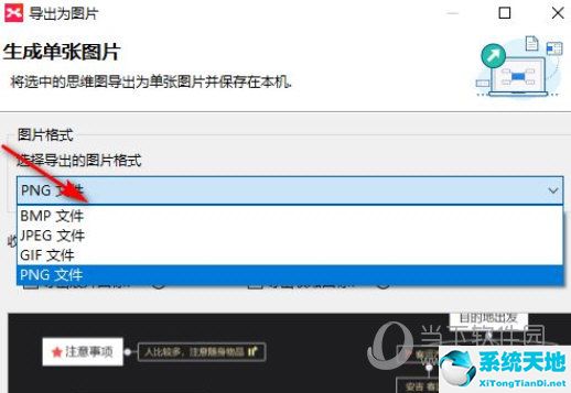 xmind怎么导出高清图片(xmind导出的图片尺寸怎么设定)