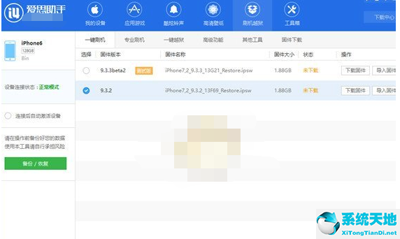 爱思助手怎样降级ios(2020爱思助手降级步骤)