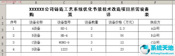 excel表格示例教程-一般表格的制作(excel表格制作使用技巧)